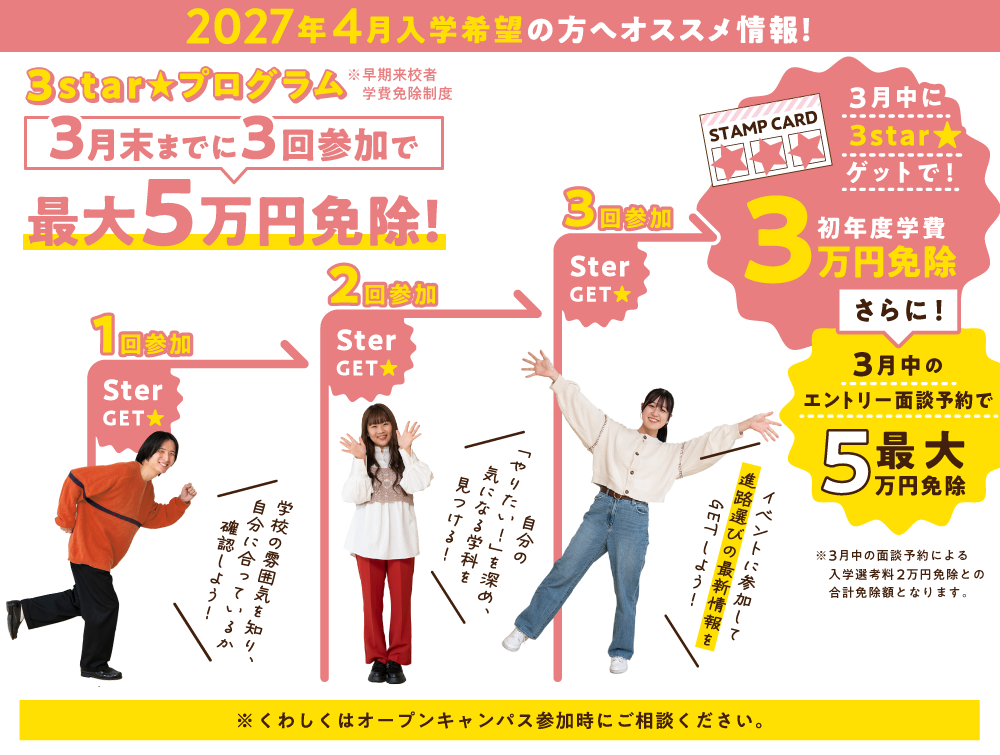 2027年4月入学希望の方へおすすめ情報！